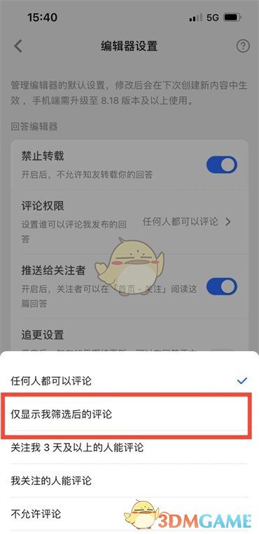 《知乎》篩選后顯示評論設(shè)置方法