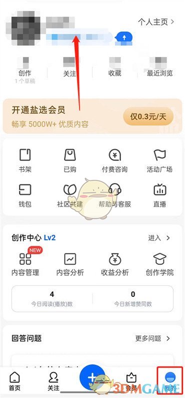 《知乎》設置匿名方法