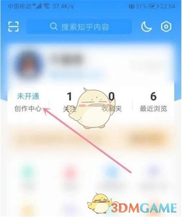 《知乎》創(chuàng)作中心開通方法