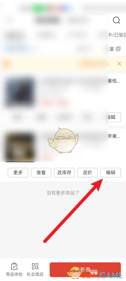 《拼多多商家版》編輯商品方法