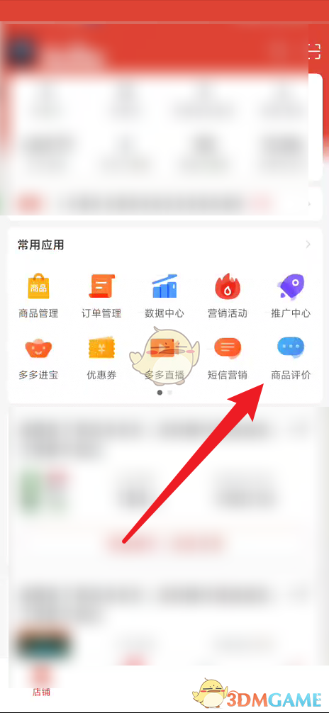 《拼多多商家版》查看評(píng)價(jià)總數(shù)方法