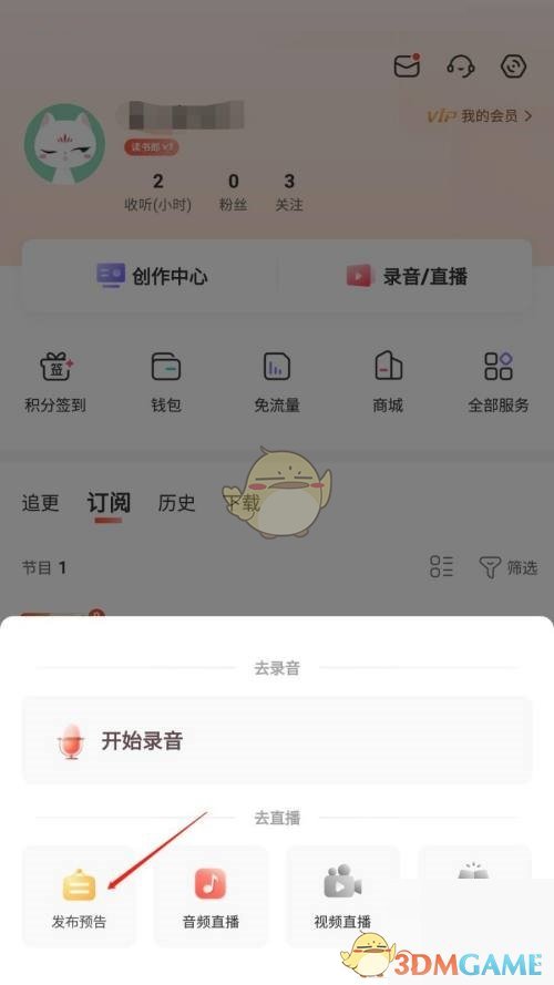 《喜馬拉雅》直播預(yù)告設(shè)置方法