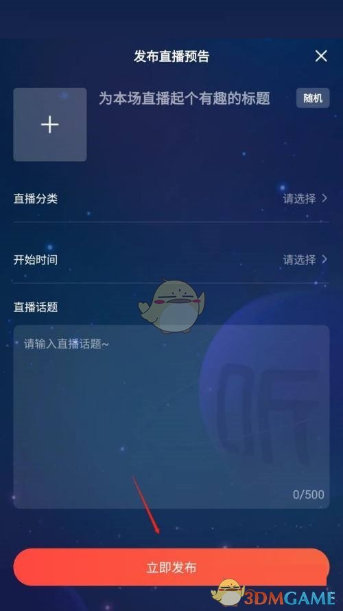 《喜馬拉雅》直播預(yù)告設(shè)置方法