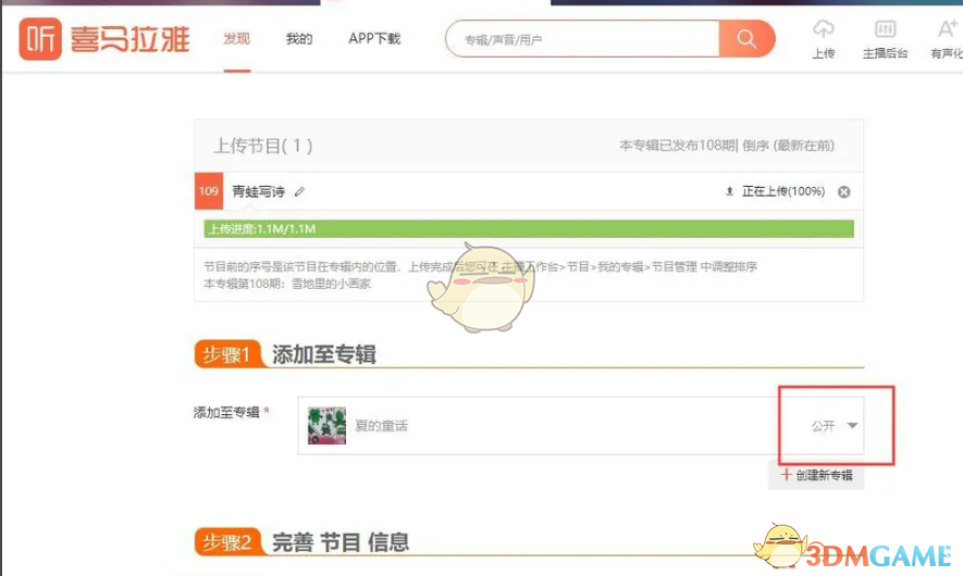 《喜馬拉雅電腦版》上傳發(fā)布節(jié)目方法