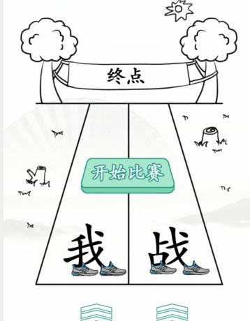 《漢字找茬王》超級賽跑通關(guān)攻略