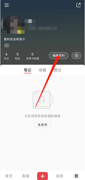 《小紅書》學(xué)校信息設(shè)置方法