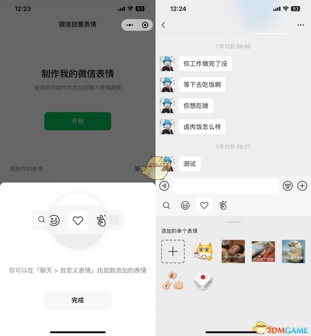 《微信》創(chuàng)意表情功能位置