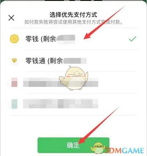《微信》默認支付扣款順序設置方法