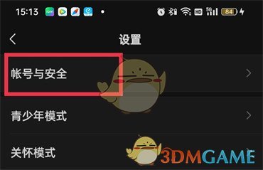 《微信》登錄設備記錄查看方法