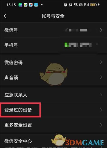 《微信》登錄設備記錄查看方法