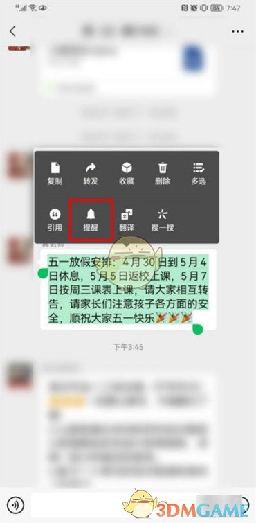 《微信》聊天消息提醒設(shè)置方法