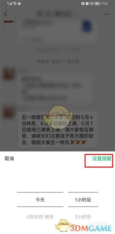 《微信》聊天消息提醒設(shè)置方法