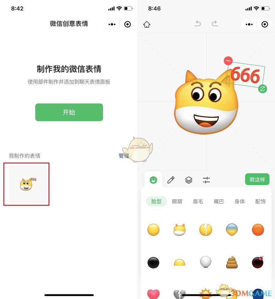 《微信》創(chuàng)意表情包添加到表情方法