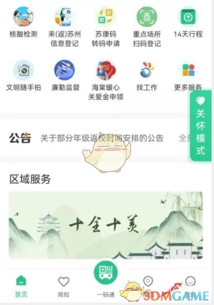 《蘇周到》查詢公積金方法