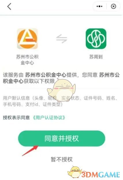 《蘇周到》查詢公積金方法