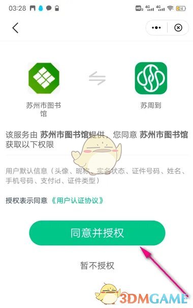 《苏周到》借书方法