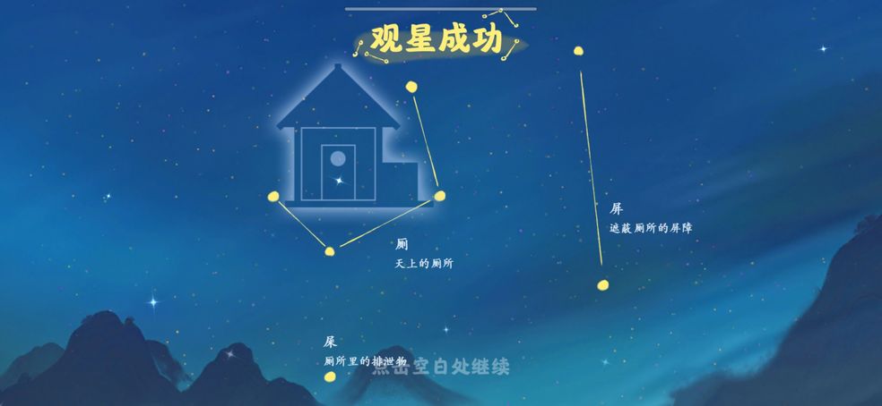 《桃源深處有人家》觀星任務(wù)攻略