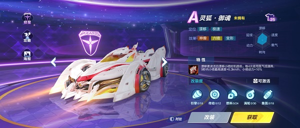 《QQ飛車手游》A車靈狐·御魂介紹