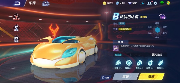 《QQ飛車手游》B車奶油巴達獸介紹