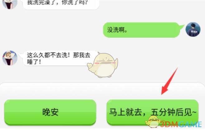 《抖个大包袱》读懂女友的潜台词通关攻略