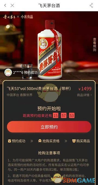 《小米有品》茅臺(tái)搶購技巧