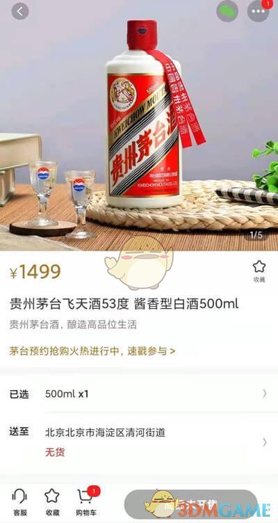 《小米有品》茅臺(tái)搶購技巧