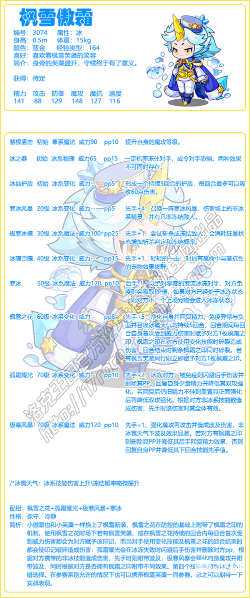 《洛克王國(guó)》楓雪傲霜技能搭配推薦