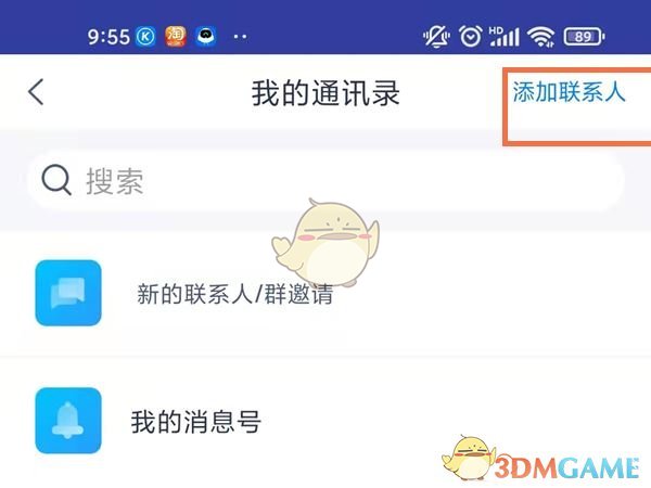 《天貓精靈》添加通訊錄聯(lián)系人方法