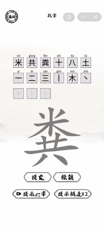 《腦洞人愛漢字》糞找出15個字通關(guān)攻略