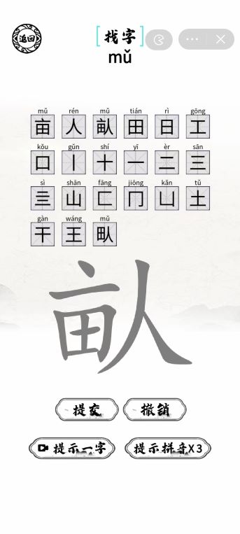 《腦洞人愛漢字》畒找出21個(gè)字通關(guān)攻略