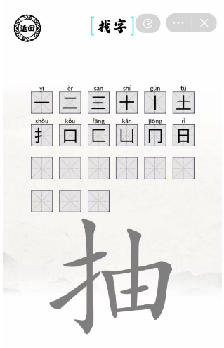 《腦洞人愛漢字》抽找出21個(gè)字通關(guān)攻略