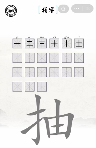 《腦洞人愛漢字》抽找出21個(gè)字通關(guān)攻略