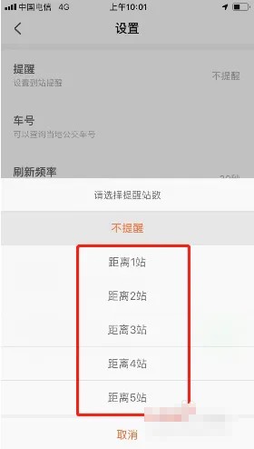 《掌上公交》到站提醒設(shè)置方法