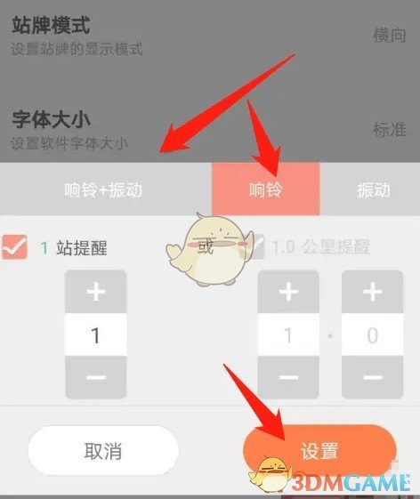 《掌上公交》提醒方式設(shè)置方法