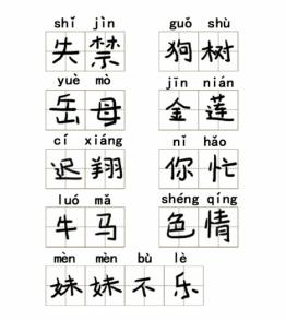 《文字成精》拼音改錯(cuò)糾正錯(cuò)別字通關(guān)攻略