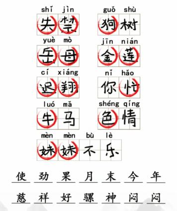 《文字成精》拼音改錯(cuò)糾正錯(cuò)別字通關(guān)攻略