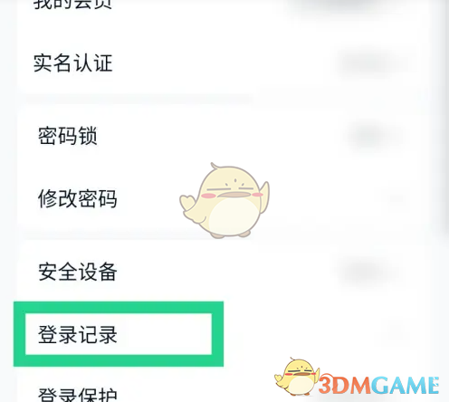 《中國移動云盤》登錄記錄查看方法