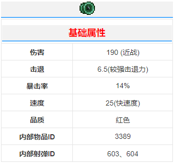  《泰拉瑞亞》泰拉悠悠球武器介紹