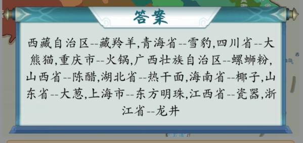 《漢字找茬王》省對(duì)應(yīng)特產(chǎn)通關(guān)攻略