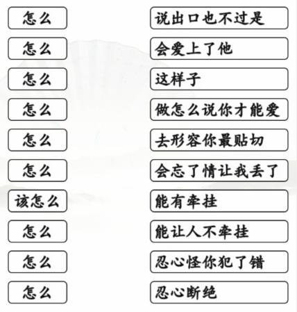 《漢字找茬王》連線怎么的歌通關(guān)攻略