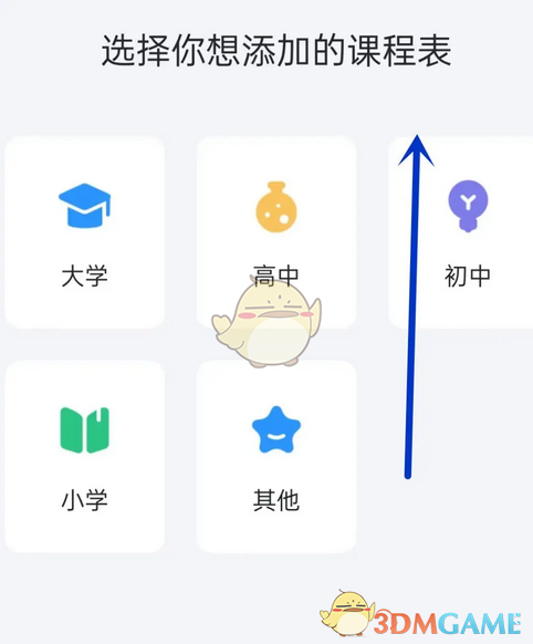 《時光序》導入課程表方法