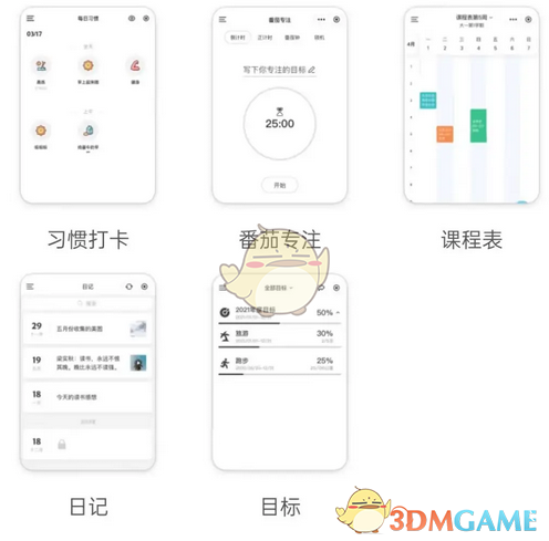 《時光序》導入課程表方法