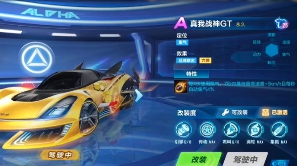 《QQ飛車手游》A車真我戰(zhàn)神GT介紹