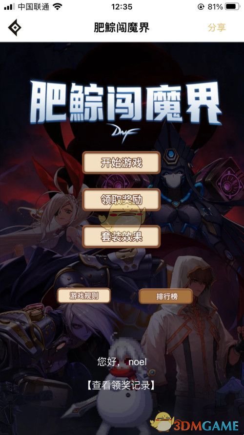 《dnf助手》肥鯮闖魔界攻略