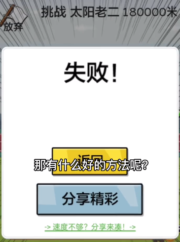 《夸父追日》太陽老二通關(guān)攻略