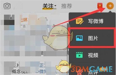 《微博》禁止轉(zhuǎn)載圖片設置方法