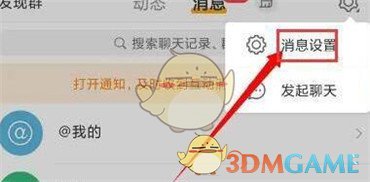 《微博》一鍵清空私信方法