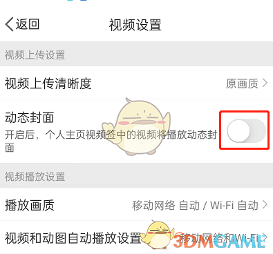 《微博》關(guān)閉視頻動(dòng)態(tài)封面方法