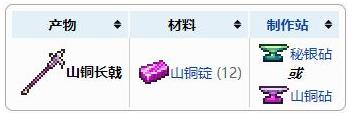 《泰拉瑞亞》山銅長戟武器介紹
