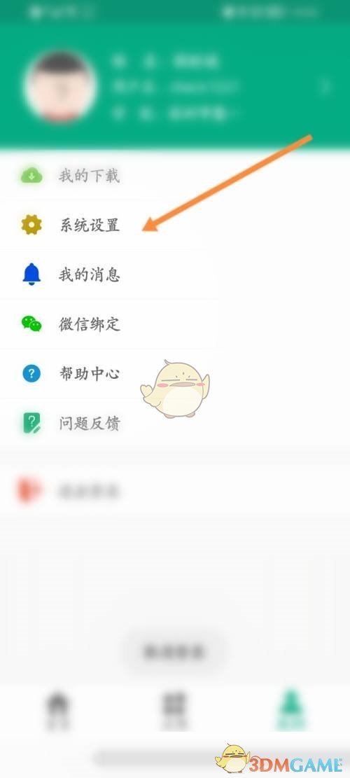 《云課堂智慧職教》登錄密碼修改方法